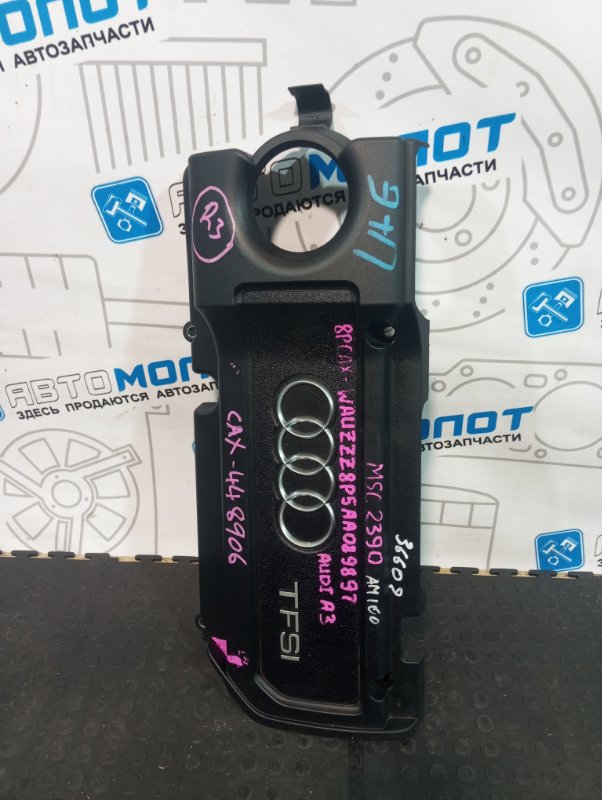 Крышка двигателя декоративная A1 8X1 CAXA