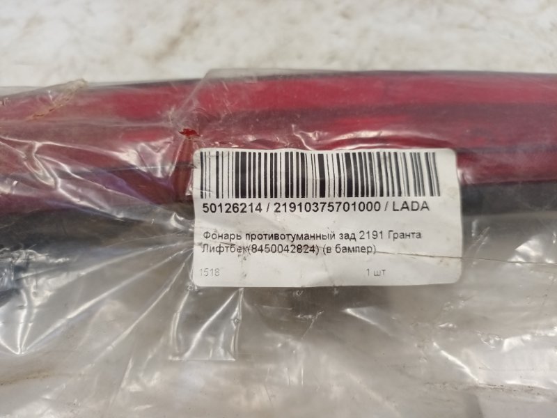 Стоп-сигнал дополнительный задний Гранта 2019 2191 BAZ11186