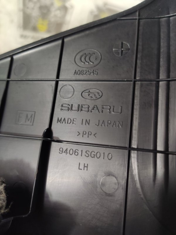 Накладка на порог салона задняя левая SUBARU FORESTER SJ5 FB20B