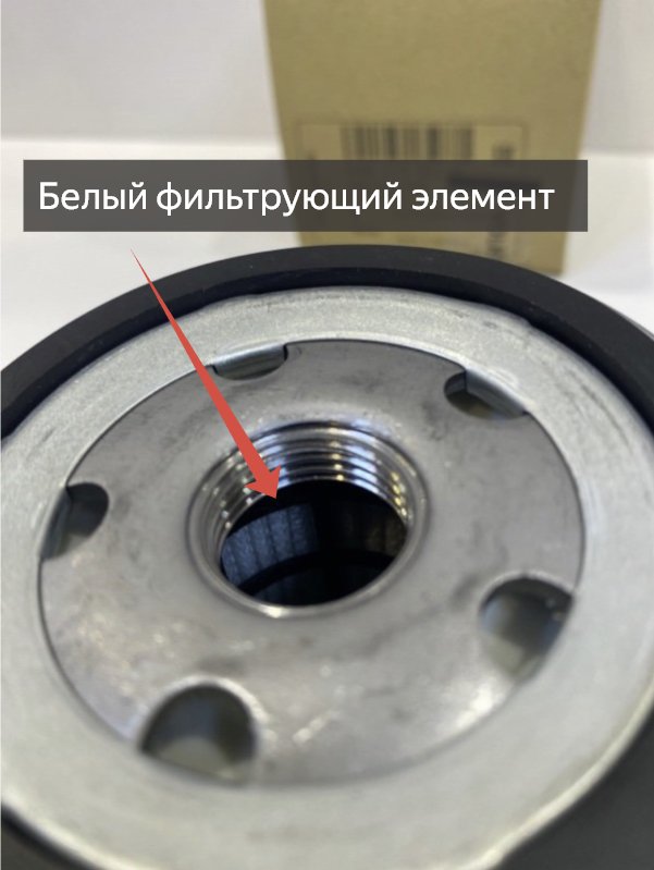 Фильтр масляный