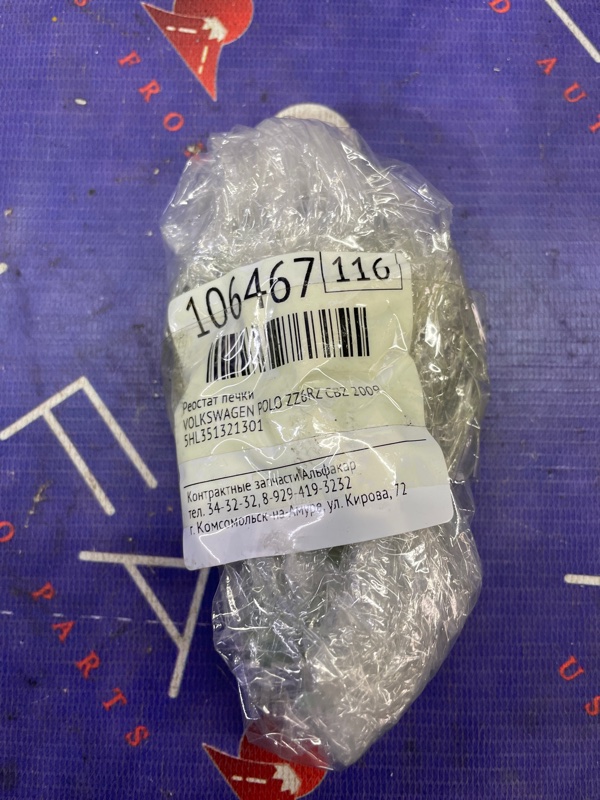 Реостат печки POLO 2009 ZZ6RZ CBZ