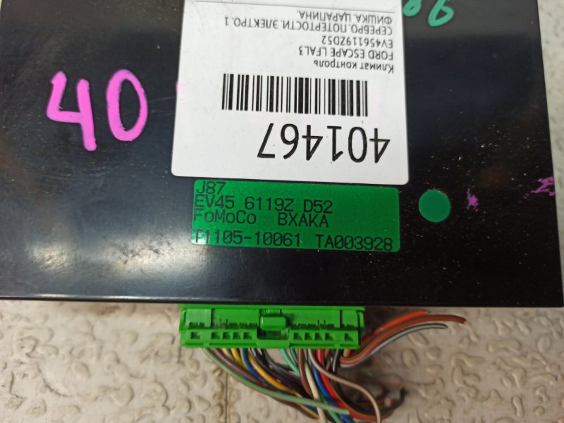 Климат контроль ESCAPE LFAL3