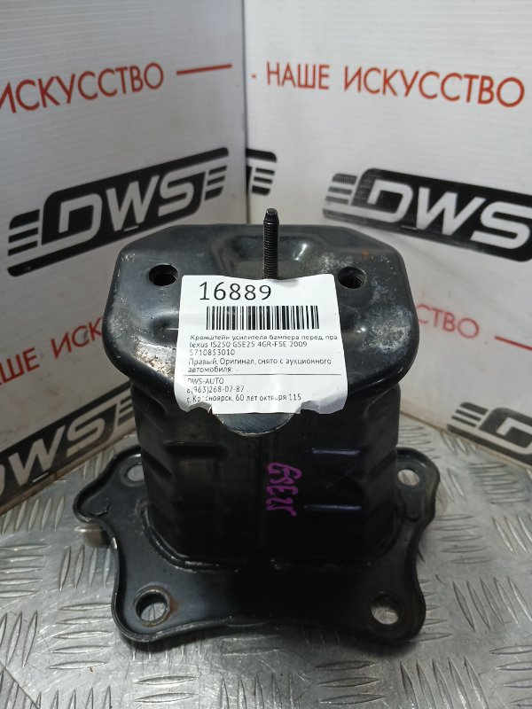Кронштейн усилителя бампера передний правый lexus IS250 2009 GSE25 4GR-FSE 5710853010 контрактная