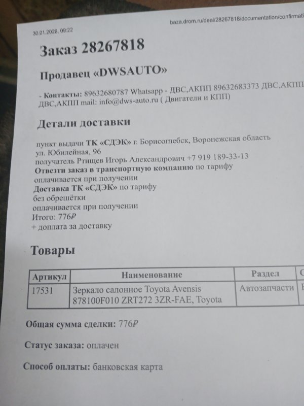 Зеркало салонное, 800 рублей, Красноярск