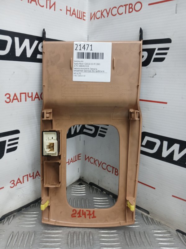 Консоль КПП, 700 рублей, Красноярск