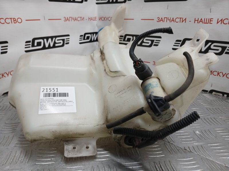 Бачок омывателя, 1000 рублей, Красноярск