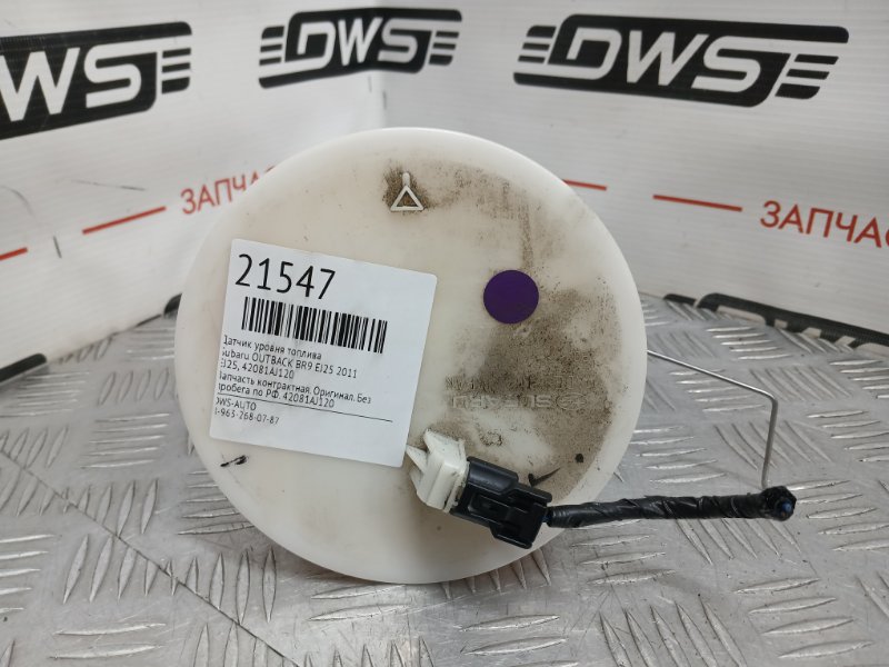 Датчик уровня топлива, 1000 рублей, Красноярск