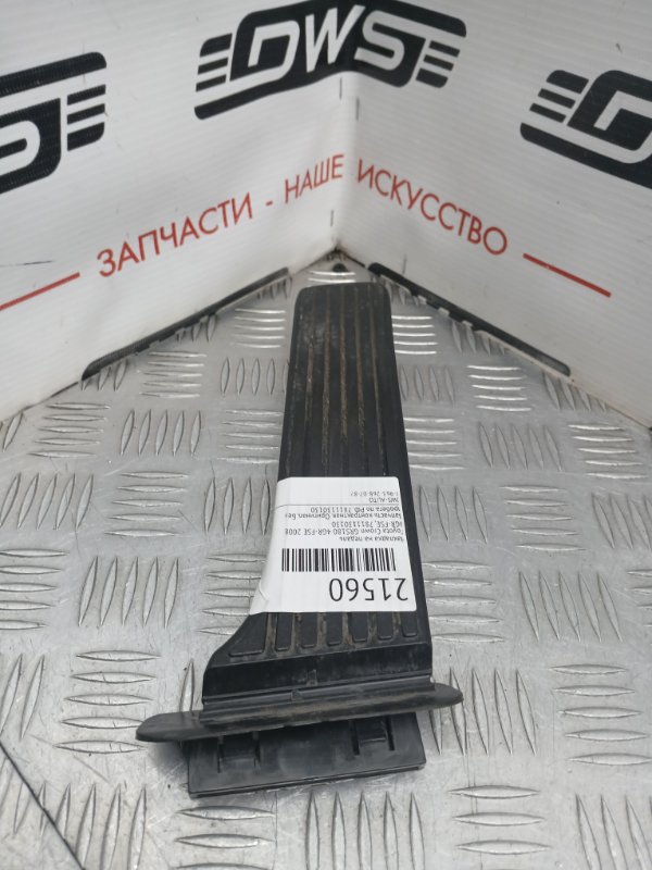 Накладка на педаль, 1000 рублей, Красноярск