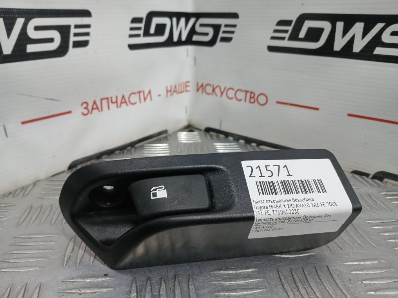 Рычаг открывания бензобака, 500 рублей, Красноярск