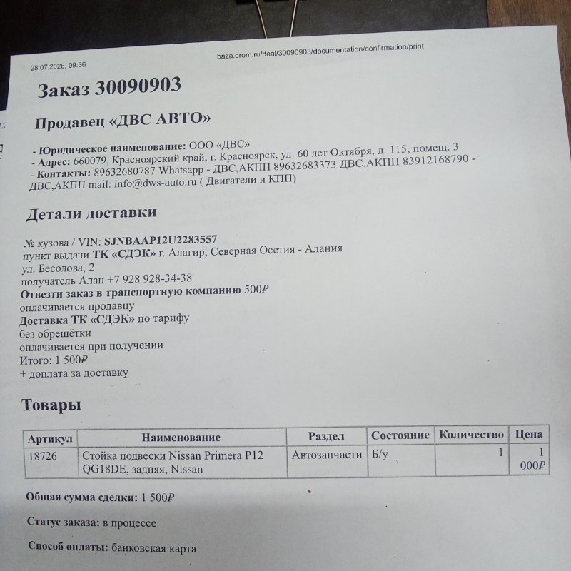 Стойка подвески, 1000 рублей, Красноярск