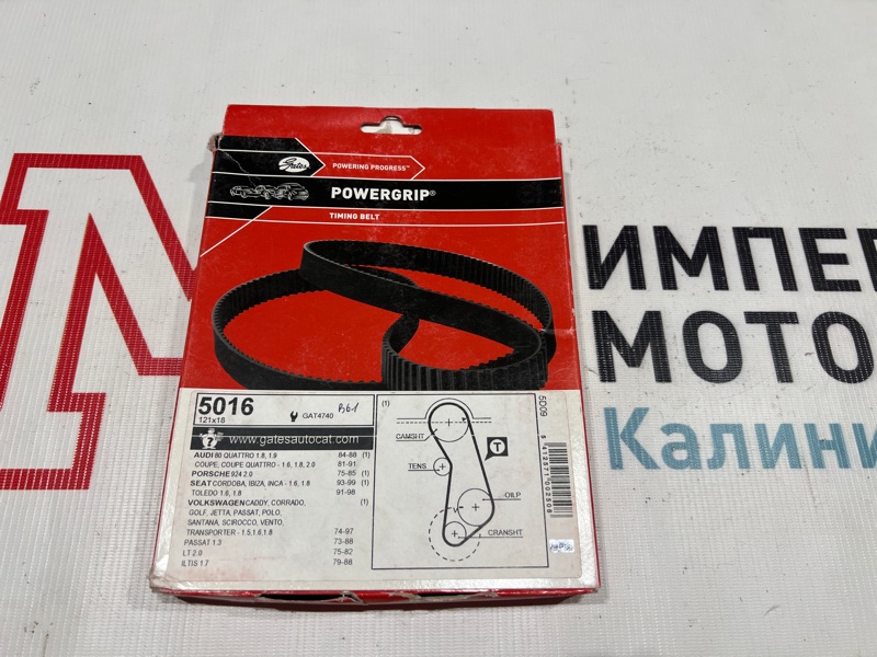 Ремень ГРМ Audi Volkswagen Skoda 1.6 1.8 2.0 5016 новая