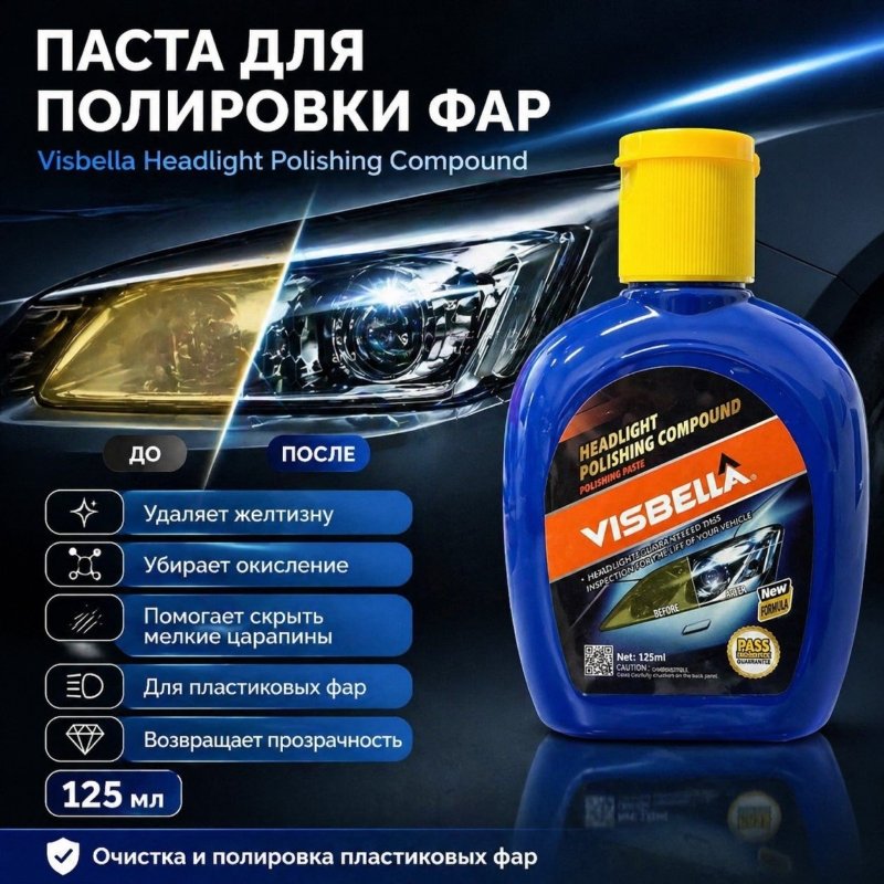 Visbella полировальная паста для фар 125 мл / Visbella Headlight Polishing Compound 125ml