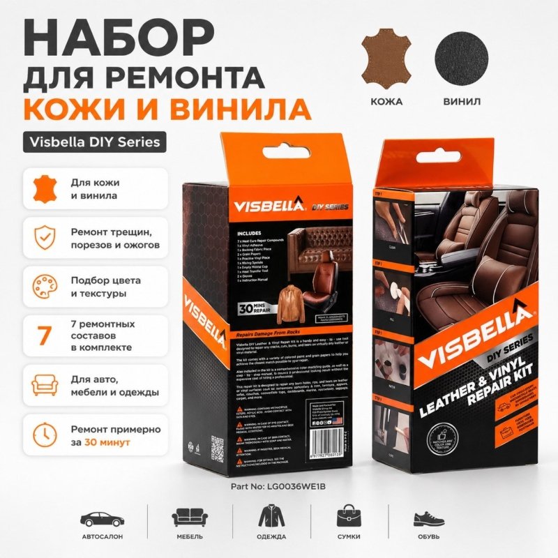 Visbella LG0036WE1B набор для ремонта кожи и винила / Leather &, Vinyl Repair Kit