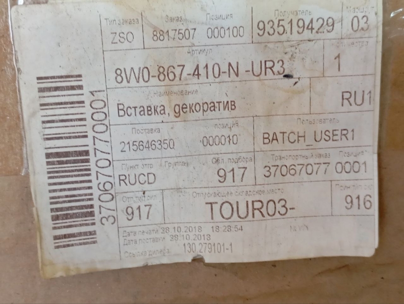 Накладка на обшивку передней правой двери A4 2015-2020 B9