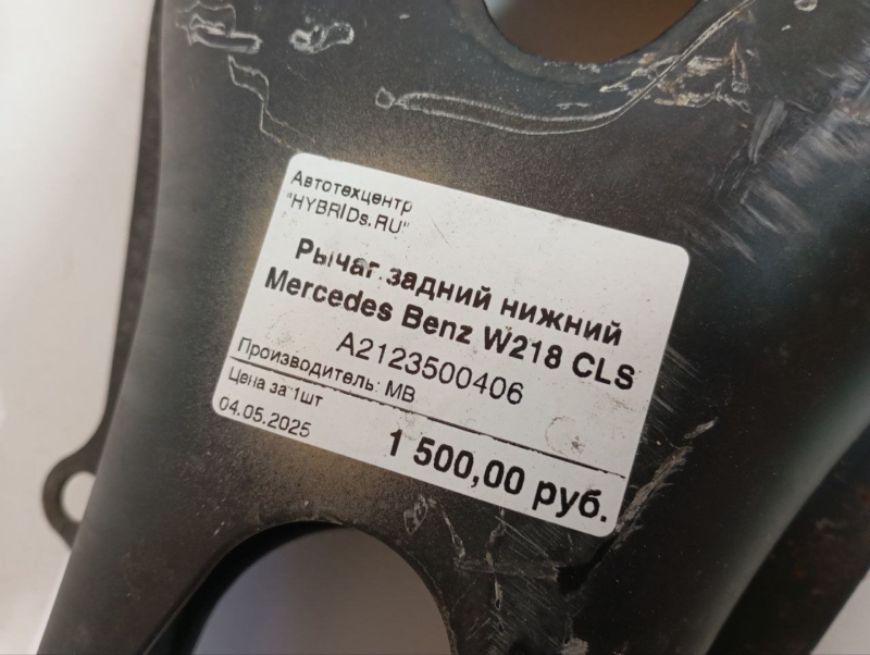 Рычаг задний нижний (под пружину) E-Class 2009-2016 W212