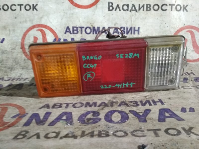 Стоп-сигнал Mazda Bongo SE28M задний правый 220-41555