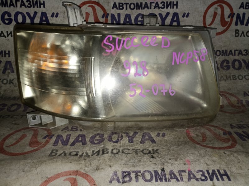 Фара Toyota Succeed NCP58 1NZ-FE передняя правая 52076