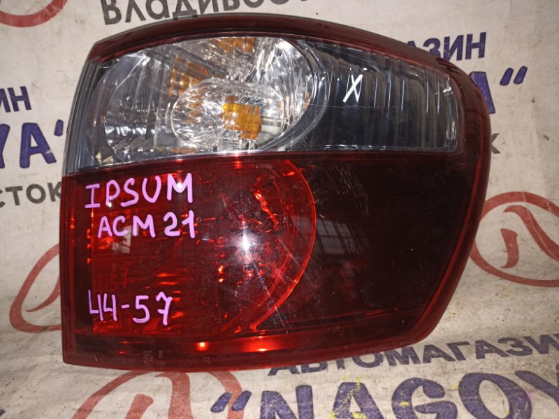 Стоп-сигнал Toyota Ipsum ACM21 2AZ-FE задний правый 4457