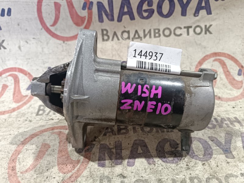 Стартер Toyota Wish ZNE10 1ZZ-FE