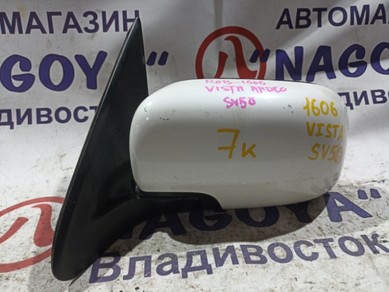 Зеркало TOYOTA VISTA ARDEO SV50 3S-FSE переднее левое 7 KOHTAKTOB (б/у)