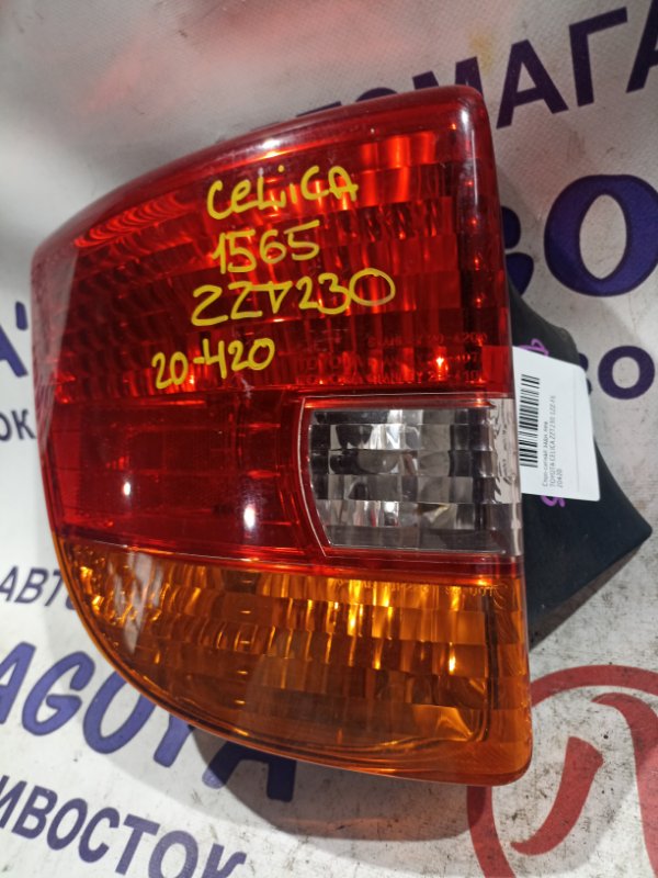 Стоп-сигнал TOYOTA CELICA ZZT230 1ZZ-FE задний левый 20420 (б/у)