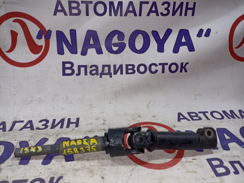 Рулевой карданчик TOYOTA NADIA SXN15 3S-FE (б/у)