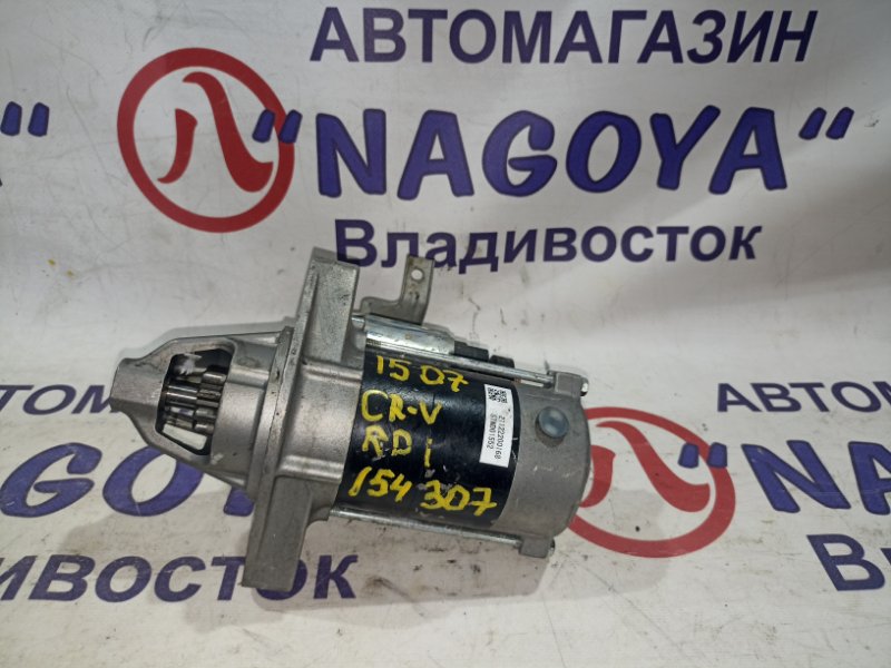 Стартер HONDA CR-V RD1 B20B (б/у)