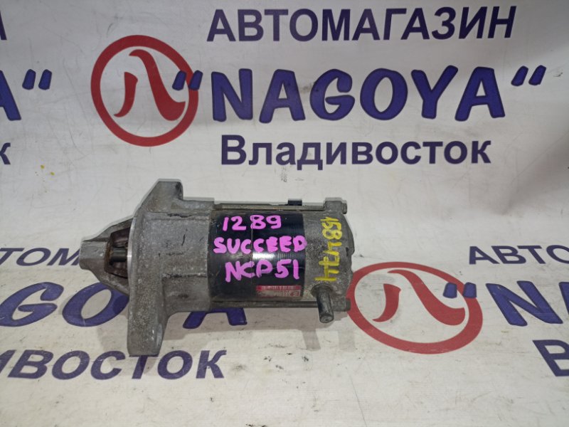 Стартер TOYOTA SUCCEED NCP51 1NZ-FE (б/у)