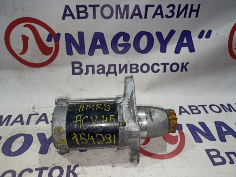 Стартер TOYOTA CAMRY ACV45 2AZ-FE (б/у)