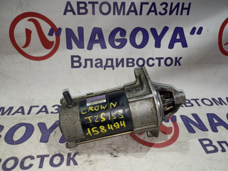 Стартер TOYOTA CROWN JZS155 2JZ-GE (б/у)