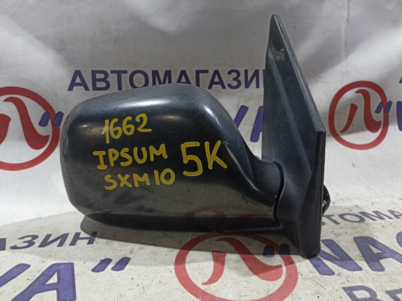 Зеркало TOYOTA IPSUM SXM10 3S-FE переднее правое 5 KOHTAKTOB (б/у)