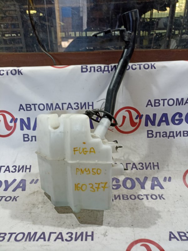 Бачок стеклоомывателя NISSAN FUGA PNY50 VQ35DE (б/у)