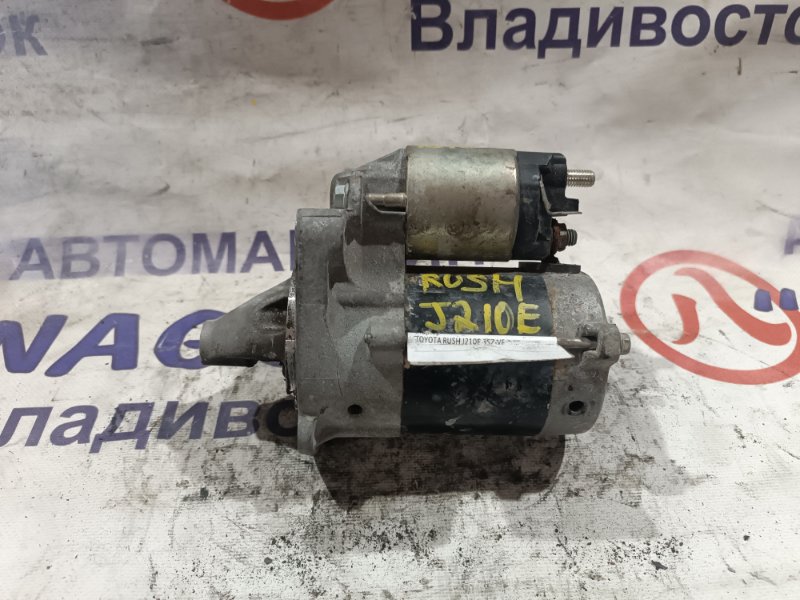 Стартер TOYOTA RUSH J210E 3SZ-VE (б/у)