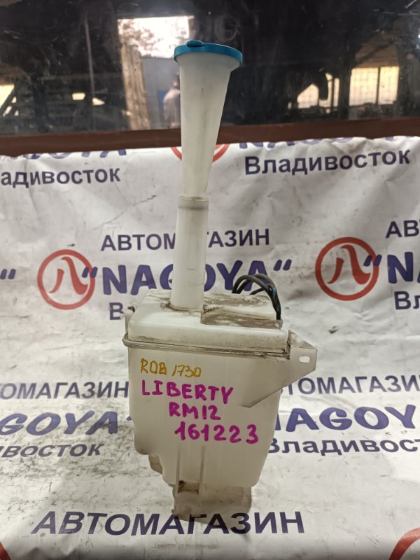 Бачок стеклоомывателя NISSAN LIBERTY RM12 QR20DE (б/у)
