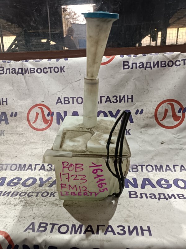 Бачок стеклоомывателя NISSAN LIBERTY RM12 QR20DE (б/у)