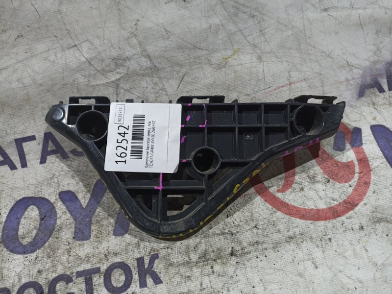 Крепление бампера TOYOTA CAMRY AVV50 2AR-FXE переднее левое (б/у)