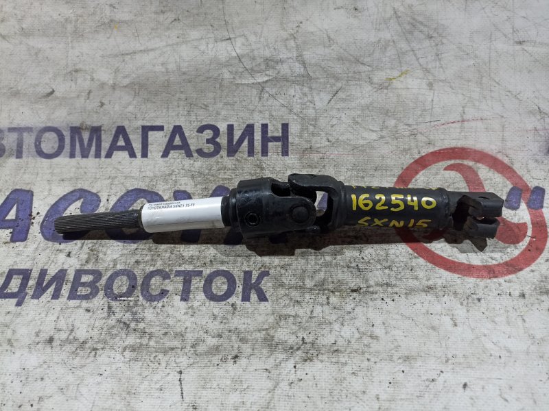 Рулевой карданчик TOYOTA NADIA SXN15 3S-FE (б/у)
