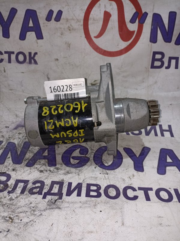 Стартер TOYOTA IPSUM ACM21 2AZ-FE (б/у) Стартер TOYOTA IPSUM ACM21 2AZ-FE (б/у)