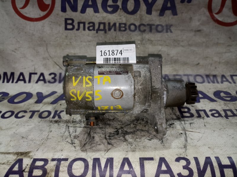Стартер TOYOTA VISTA ARDEO SV55 3S-FE (б/у)