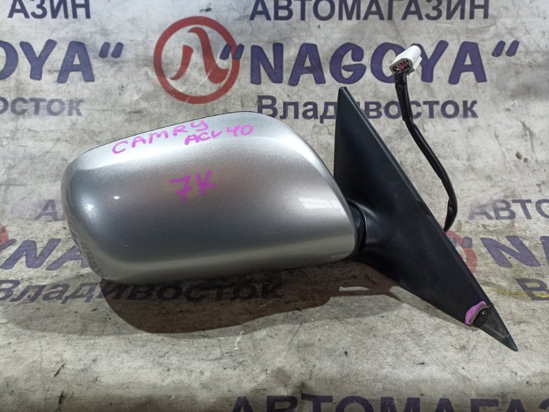 Зеркало TOYOTA CAMRY ACV40 2AZ-FE переднее правое 7 KOHTAKTOB (б/у)