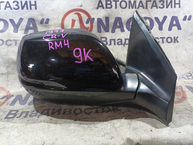 Зеркало HONDA CR-V RM4 K24A переднее правое 9 KOHTAKTOB (б/у)