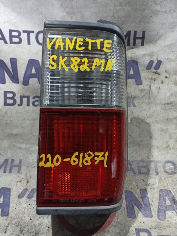 Стоп-сигнал NISSAN VANETTE SK82MN F8 задний правый 220-61871 (б/у)