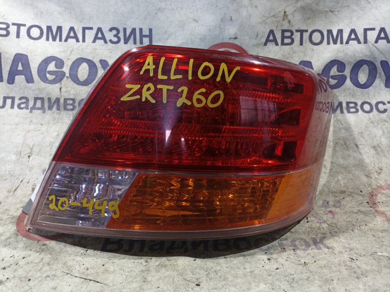 Стоп-сигнал TOYOTA ALLION ZRT260 2ZR-FE задний правый 20449 (б/у)