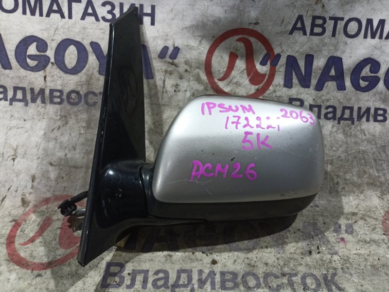 Зеркало TOYOTA IPSUM ACM26 2AZ-FE переднее левое 5 KOHTAKTOB (б/у)