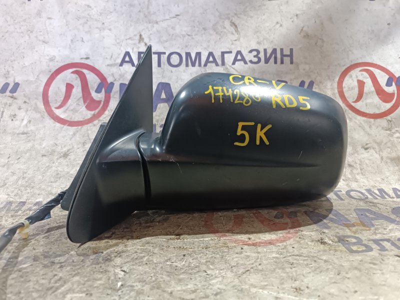 Зеркало HONDA CR-V RD4 K20A переднее левое 5 KOHTAKTOB (б/у)