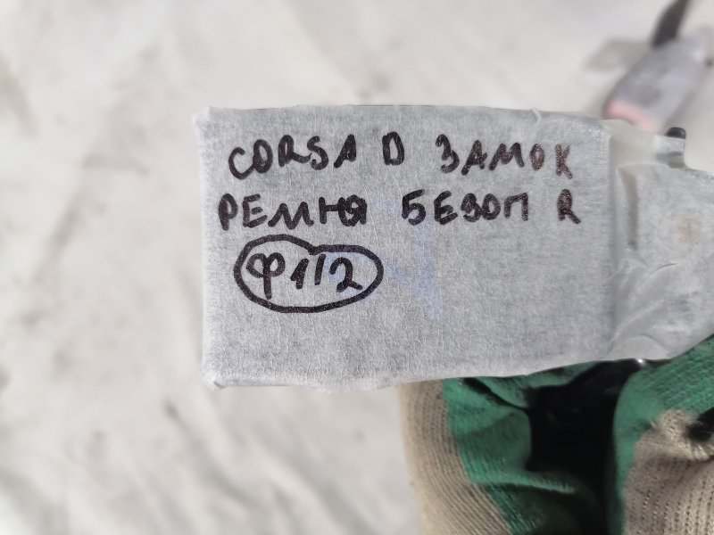 Замок ремня безопасности задний правый Corsa D