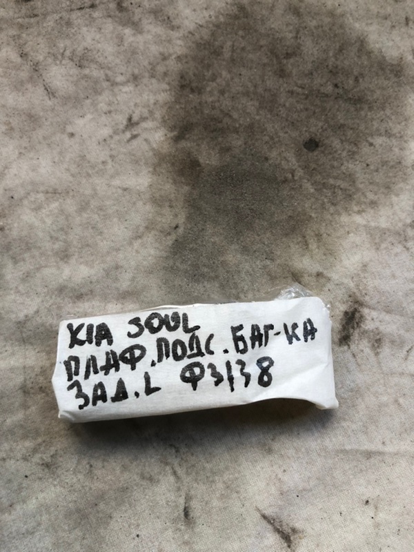 Плафон подсветки багажника задний левый Soul 1