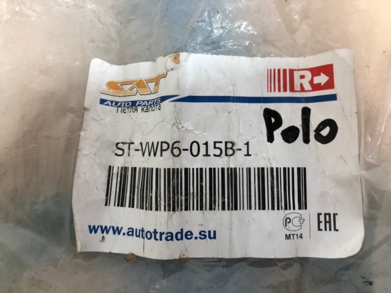 Петля капота правая Polo 5