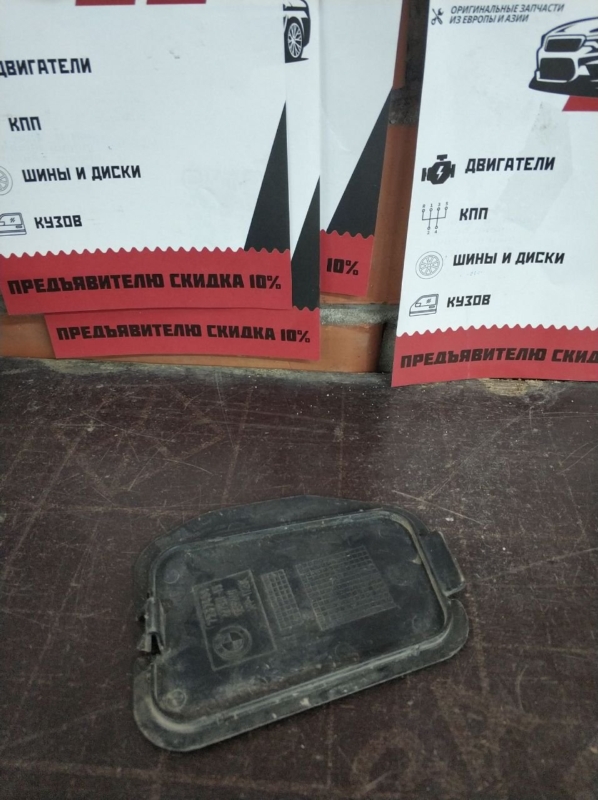 Заглушка кузова BMW 5-series 2012 F10 7237494 контрактная