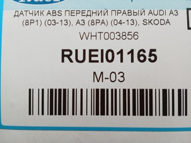 Датчик ABS Volkswagen Transporter T5